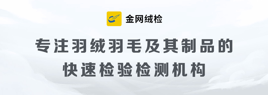 绒检1.jpg